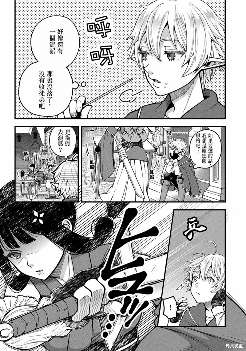 转生高等精灵慢生活了120年后厌倦了 第4话 第3页