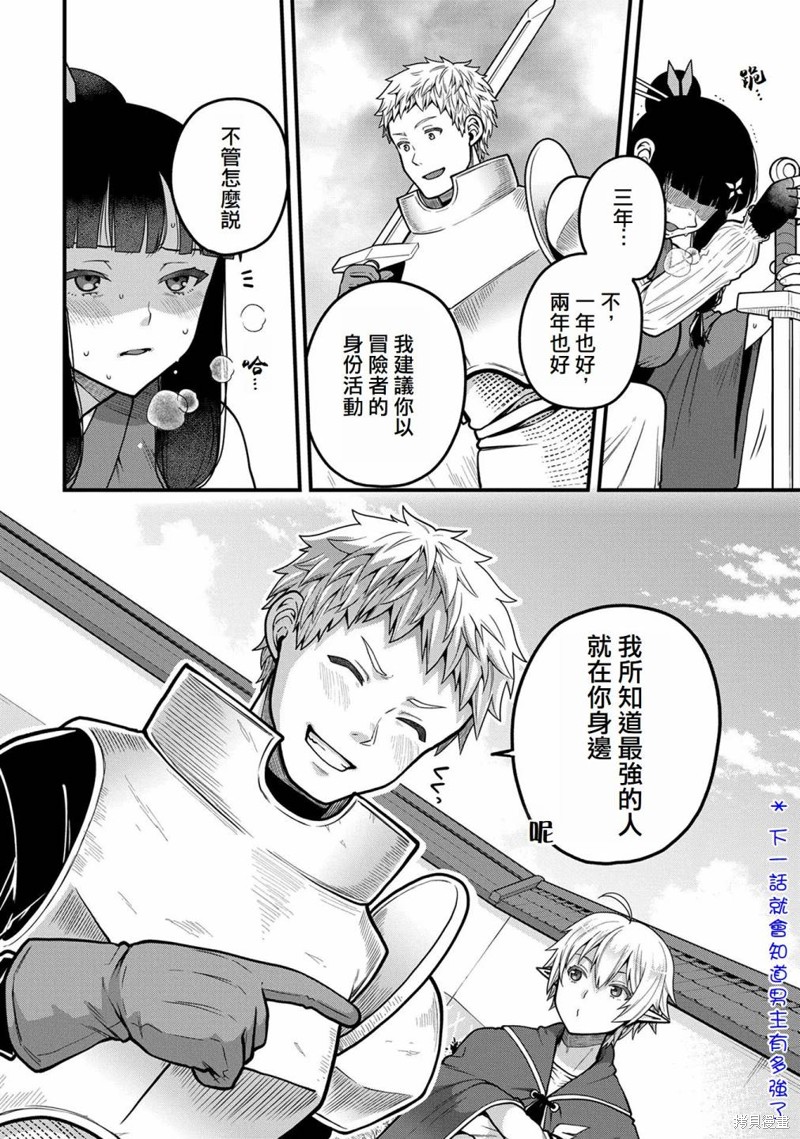 转生高等精灵慢生活了120年后厌倦了 第4话 第22页