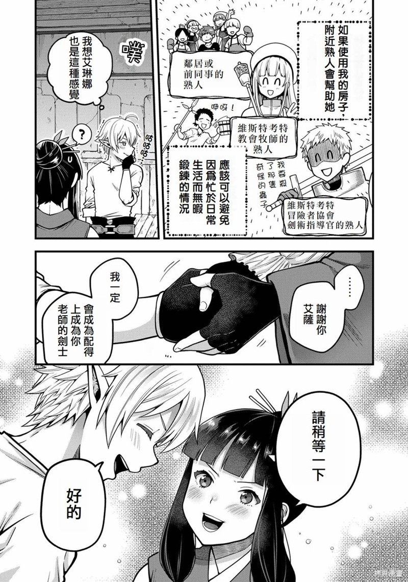 转生高等精灵慢生活了120年后厌倦了 第4话 第25页