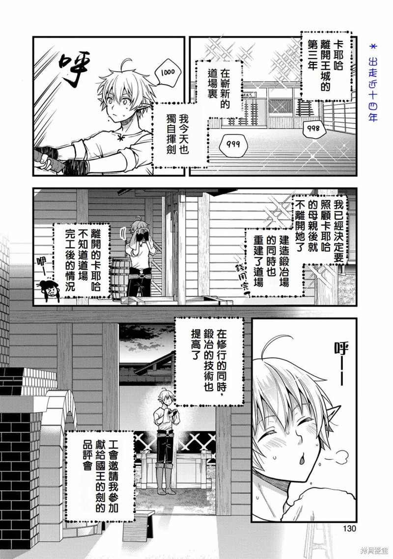 转生高等精灵慢生活了120年后厌倦了 第4话 第26页