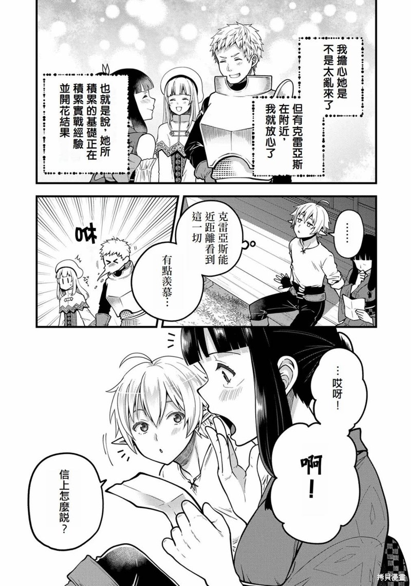 转生高等精灵慢生活了120年后厌倦了 第4话 第29页