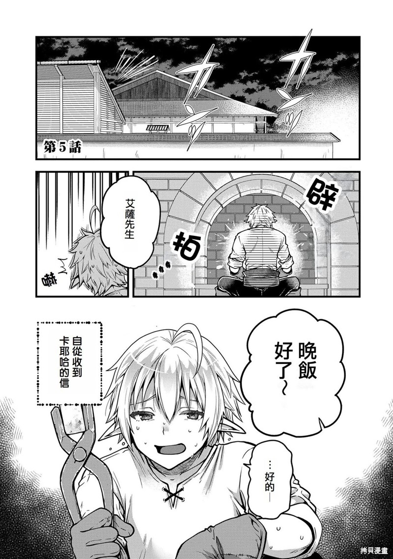转生高等精灵慢生活了120年后厌倦了 第5话 第1页