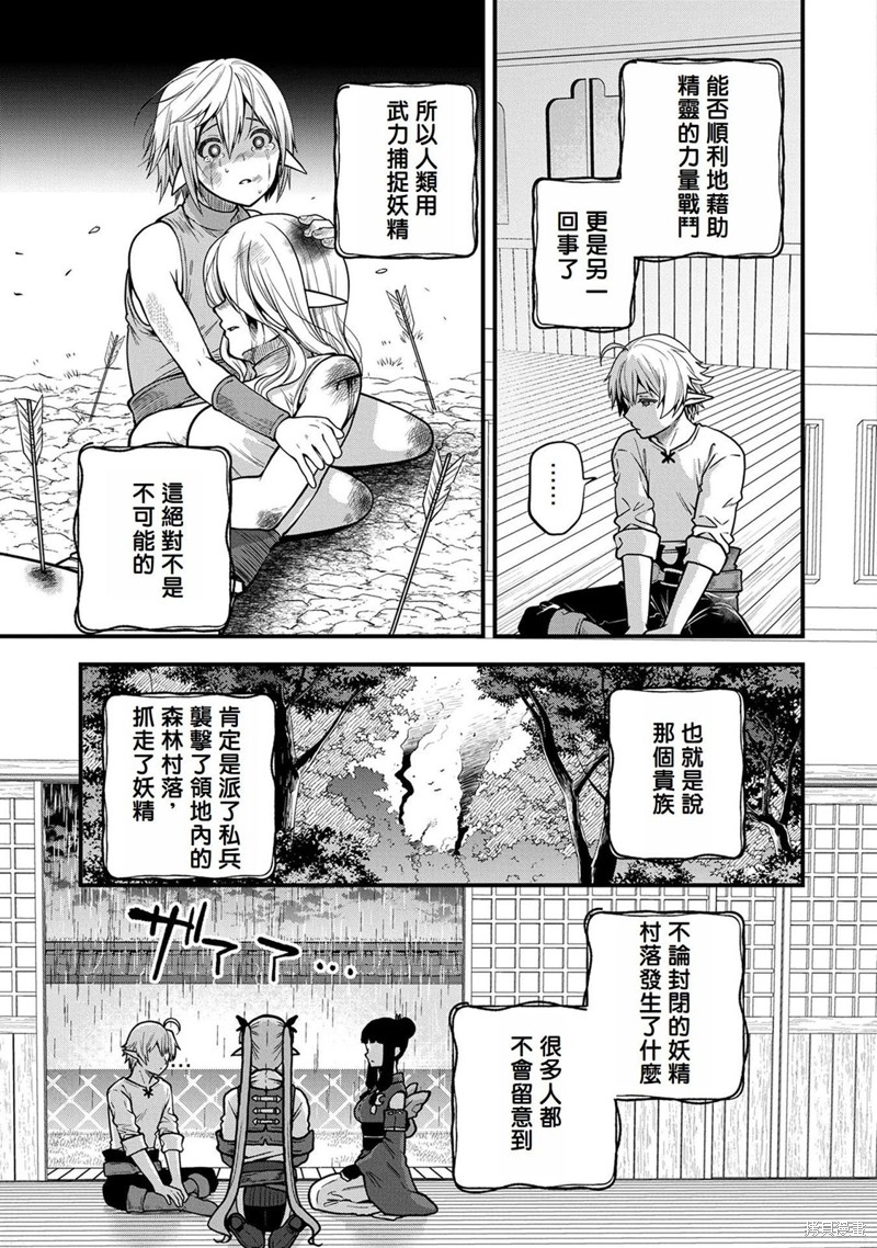转生高等精灵慢生活了120年后厌倦了 第5话 第11页
