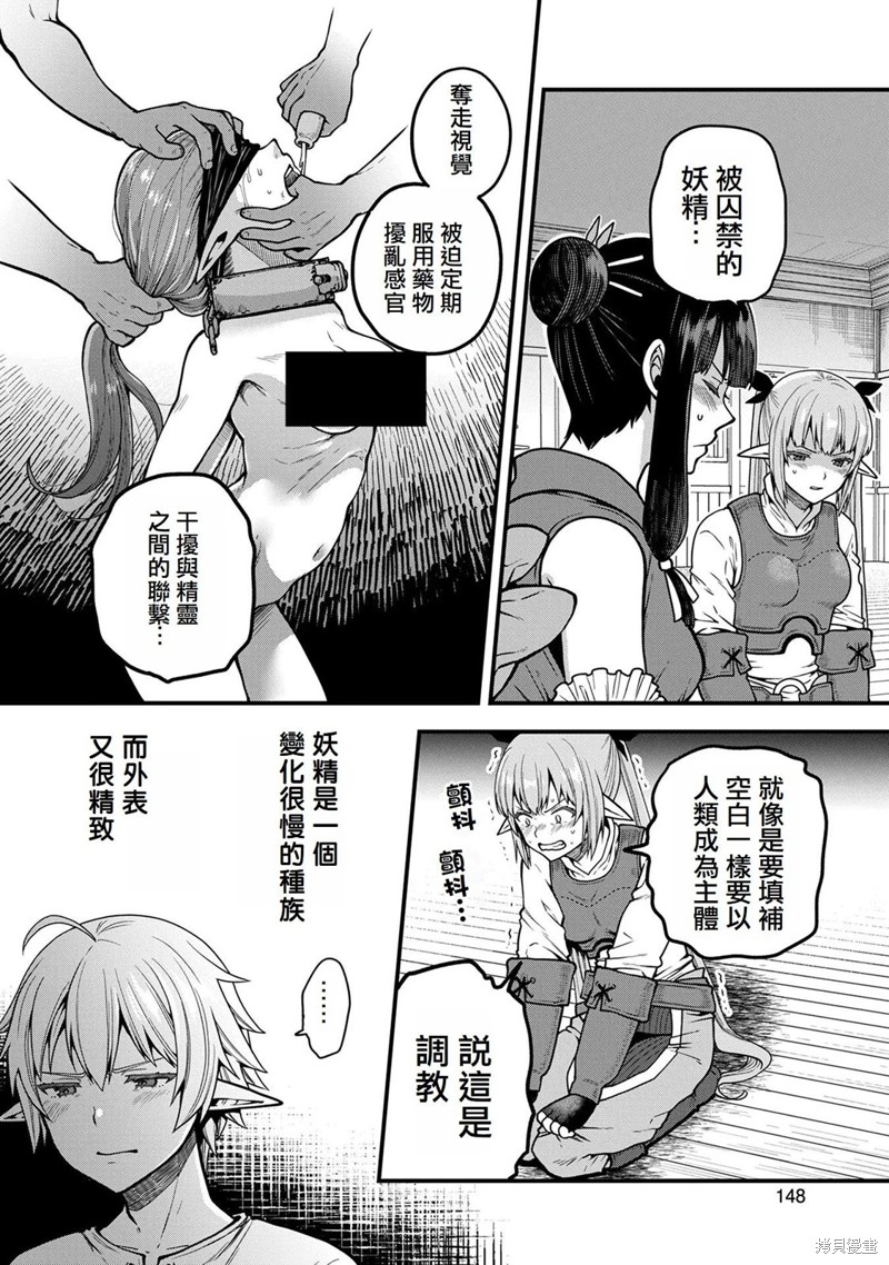 转生高等精灵慢生活了120年后厌倦了 第5话 第12页