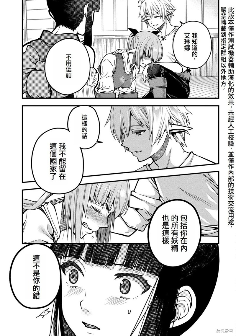 转生高等精灵慢生活了120年后厌倦了 第5话 第17页
