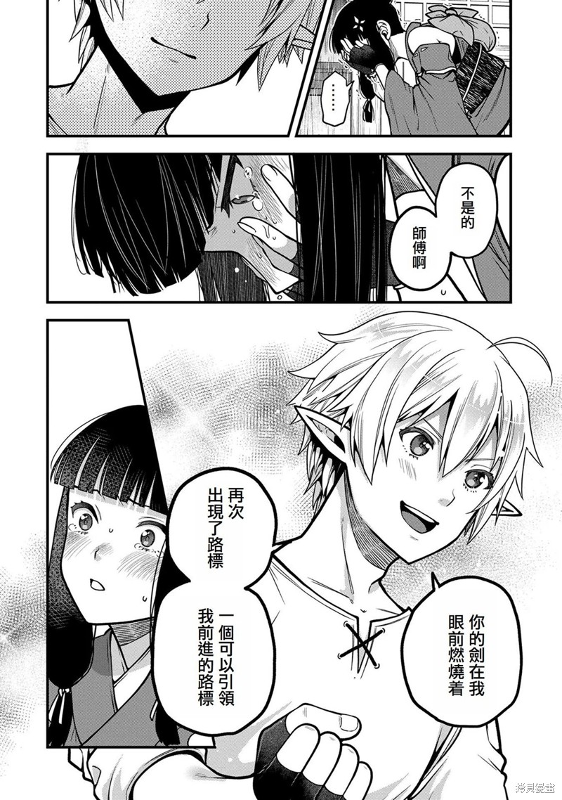 转生高等精灵慢生活了120年后厌倦了 第5话 第20页