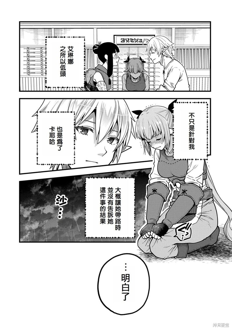转生高等精灵慢生活了120年后厌倦了 第5话 第22页