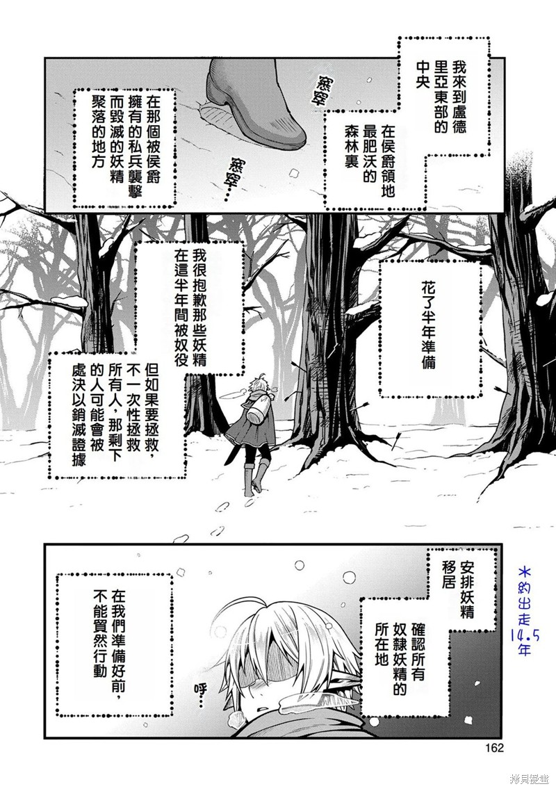 转生高等精灵慢生活了120年后厌倦了 第5话 第26页