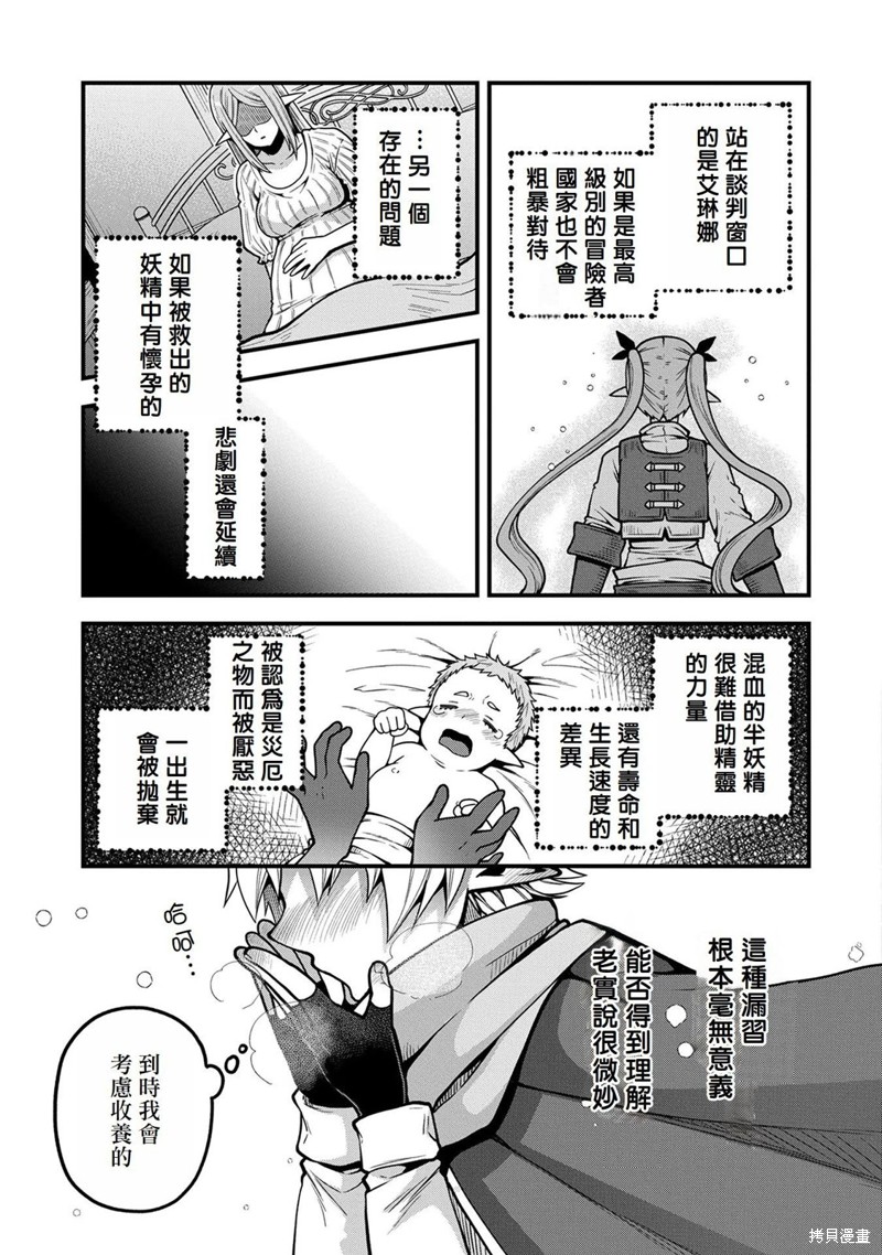 转生高等精灵慢生活了120年后厌倦了 第5话 第33页