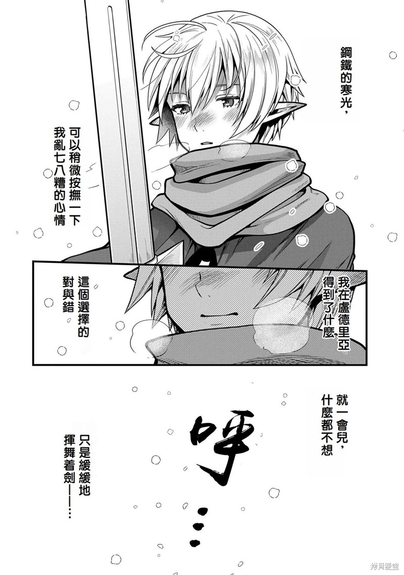 转生高等精灵慢生活了120年后厌倦了 第5话 第36页