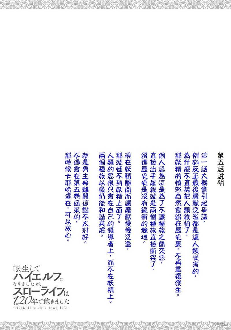 转生高等精灵慢生活了120年后厌倦了 第5话 第37页