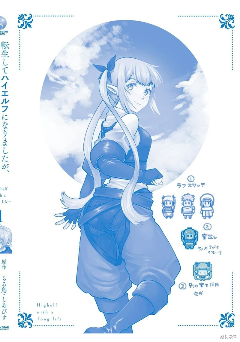转生高等精灵慢生活了120年后厌倦了 第5话 第42页