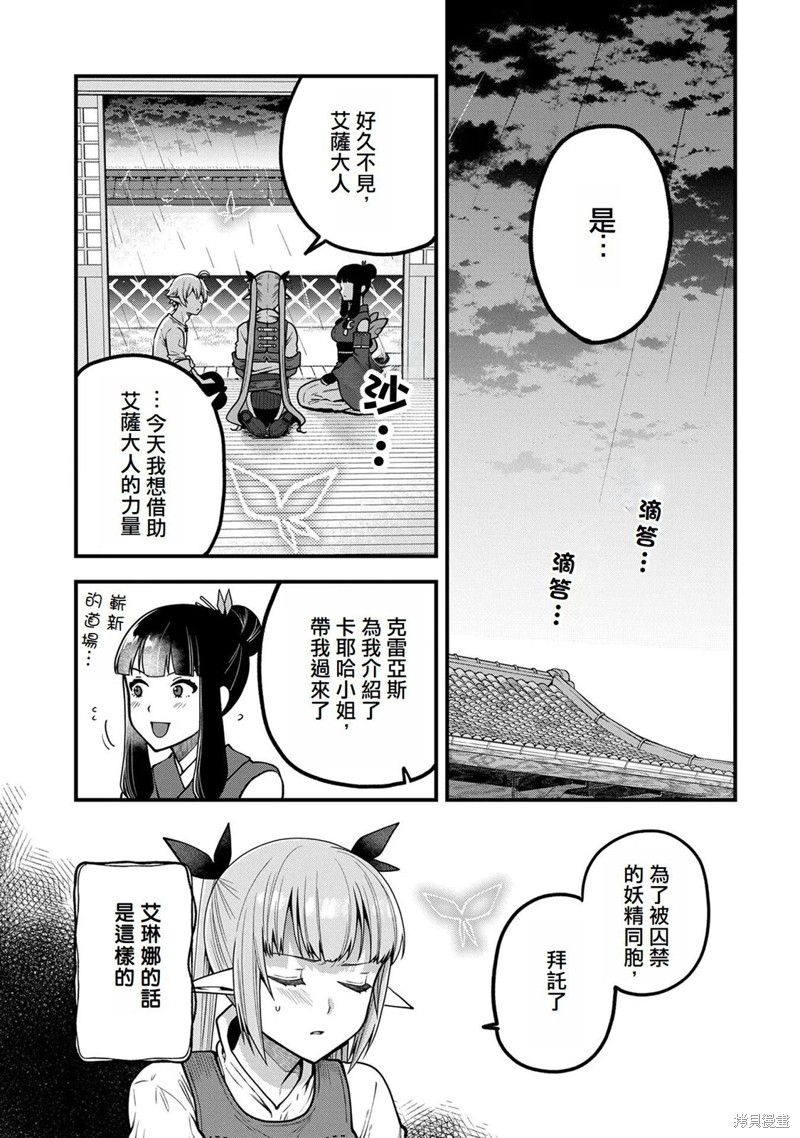 转生高等精灵慢生活了120年后厌倦了 第5话 第9页