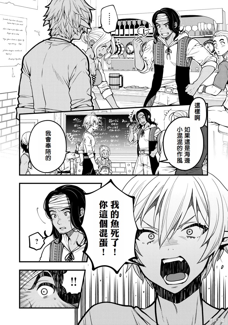 转生高等精灵慢生活了120年后厌倦了 第6话 第15页