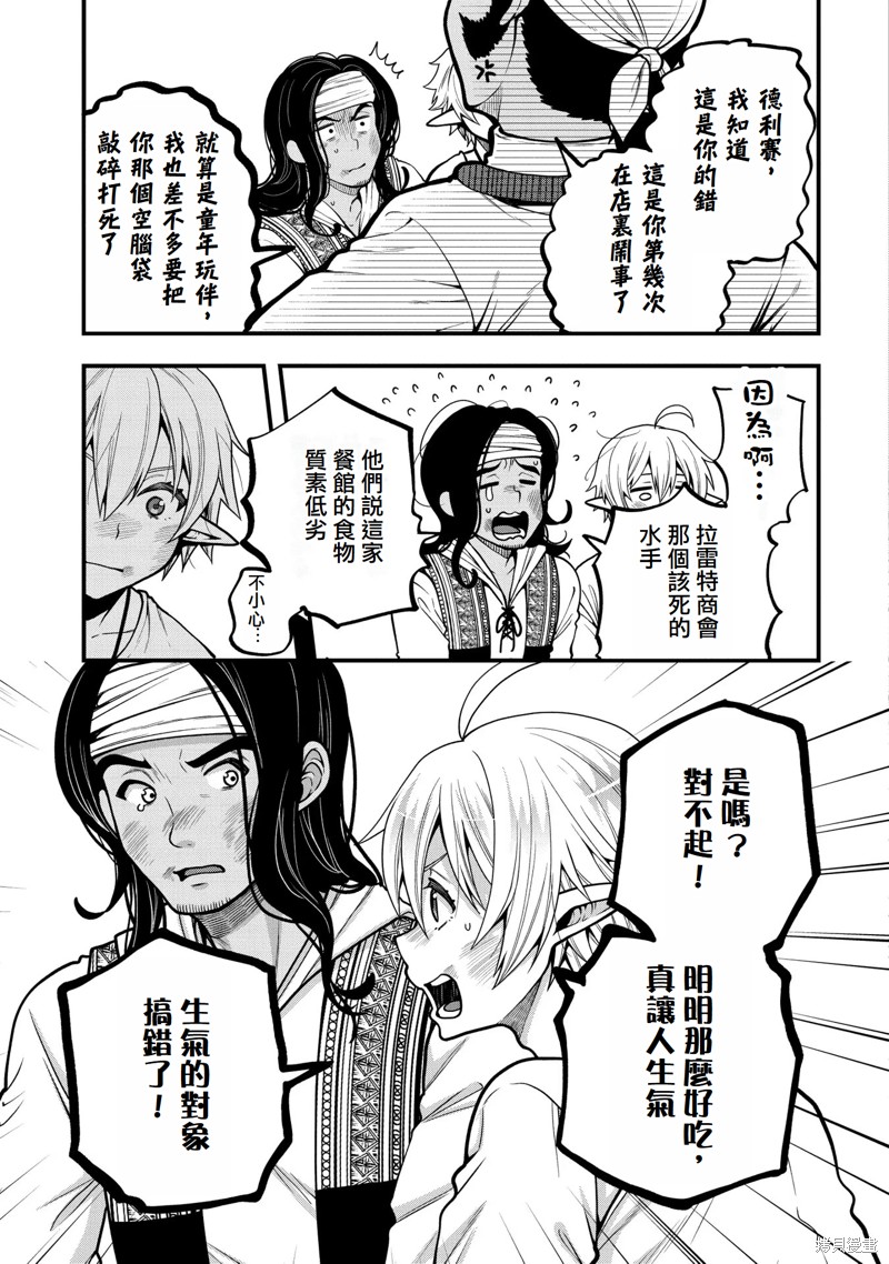 转生高等精灵慢生活了120年后厌倦了 第6话 第18页