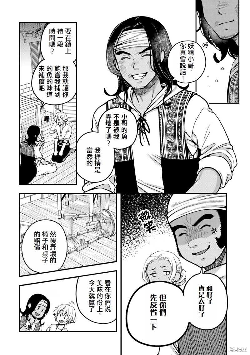 转生高等精灵慢生活了120年后厌倦了 第6话 第19页