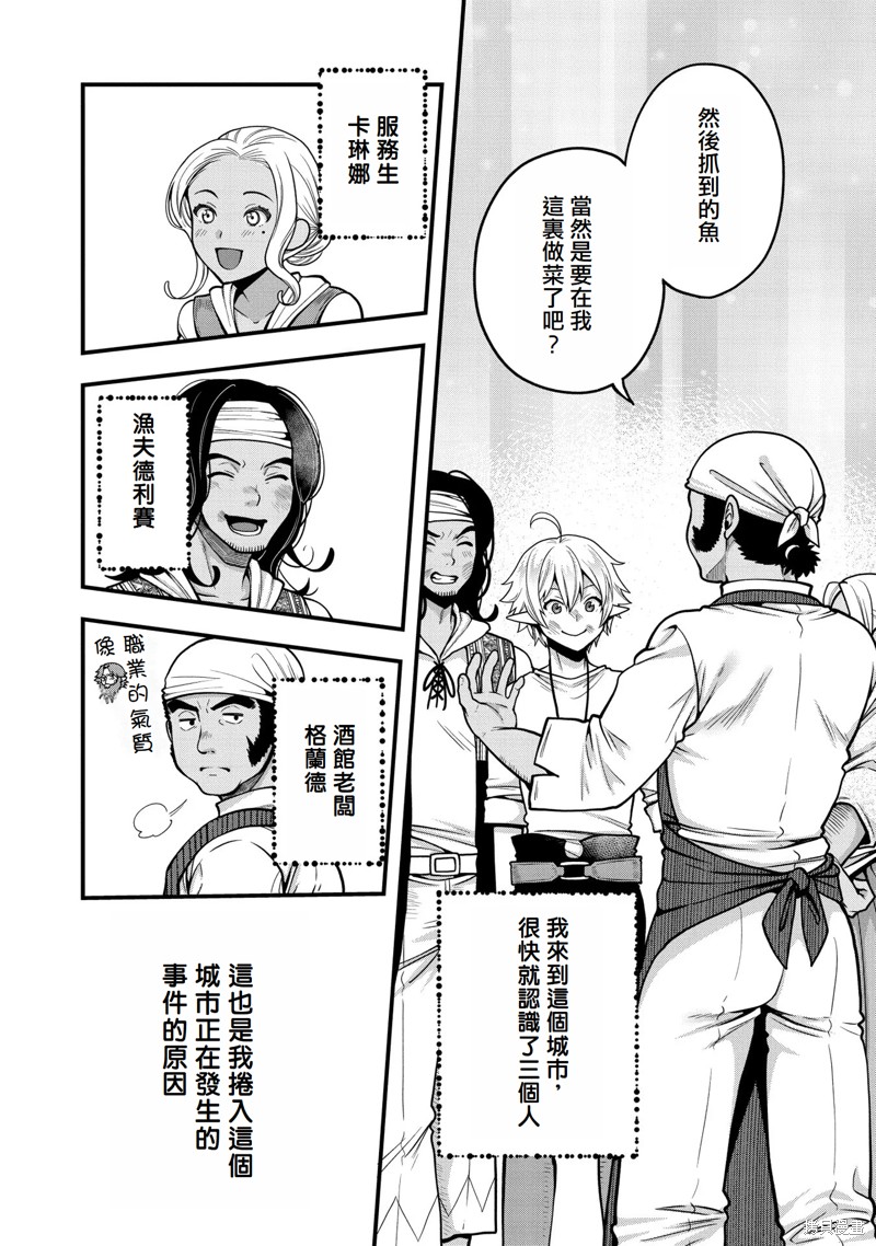 转生高等精灵慢生活了120年后厌倦了 第6话 第20页