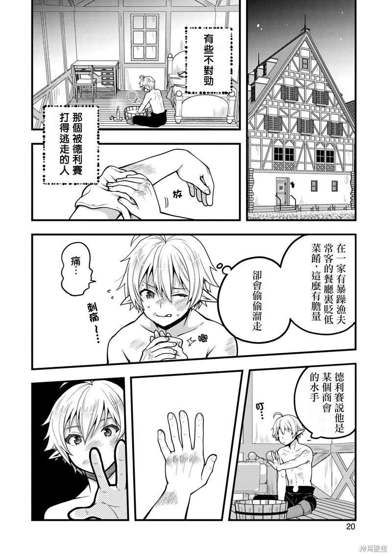 转生高等精灵慢生活了120年后厌倦了 第6话 第21页