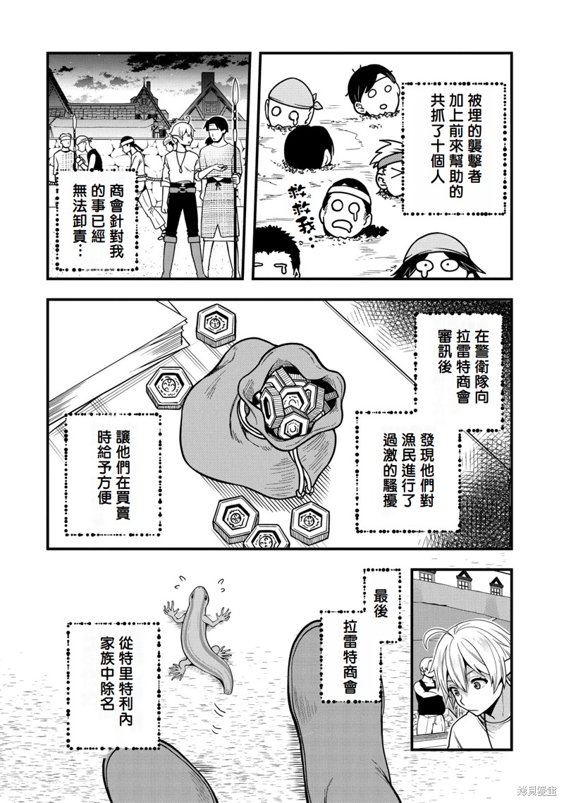 转生高等精灵慢生活了120年后厌倦了 第6话 第35页