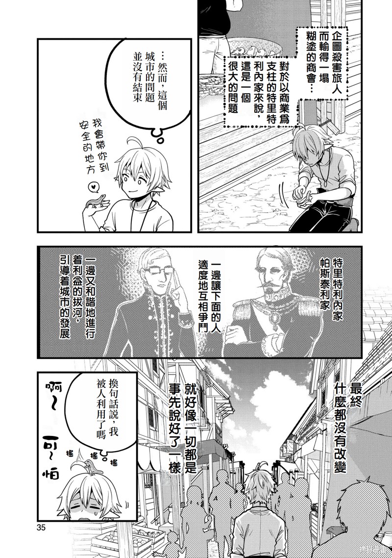转生高等精灵慢生活了120年后厌倦了 第6话 第36页