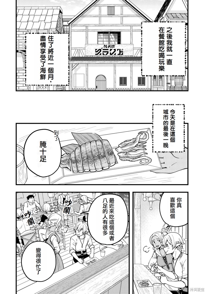 转生高等精灵慢生活了120年后厌倦了 第6话 第37页