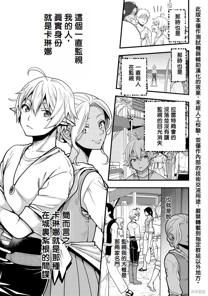 转生高等精灵慢生活了120年后厌倦了 第6话 第39页