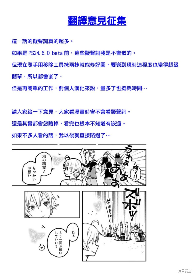 转生高等精灵慢生活了120年后厌倦了 第6话 第42页