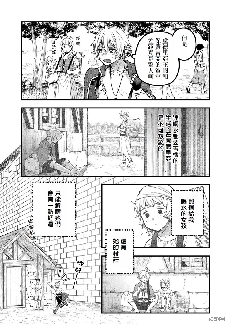转生高等精灵慢生活了120年后厌倦了 第6话 第6页