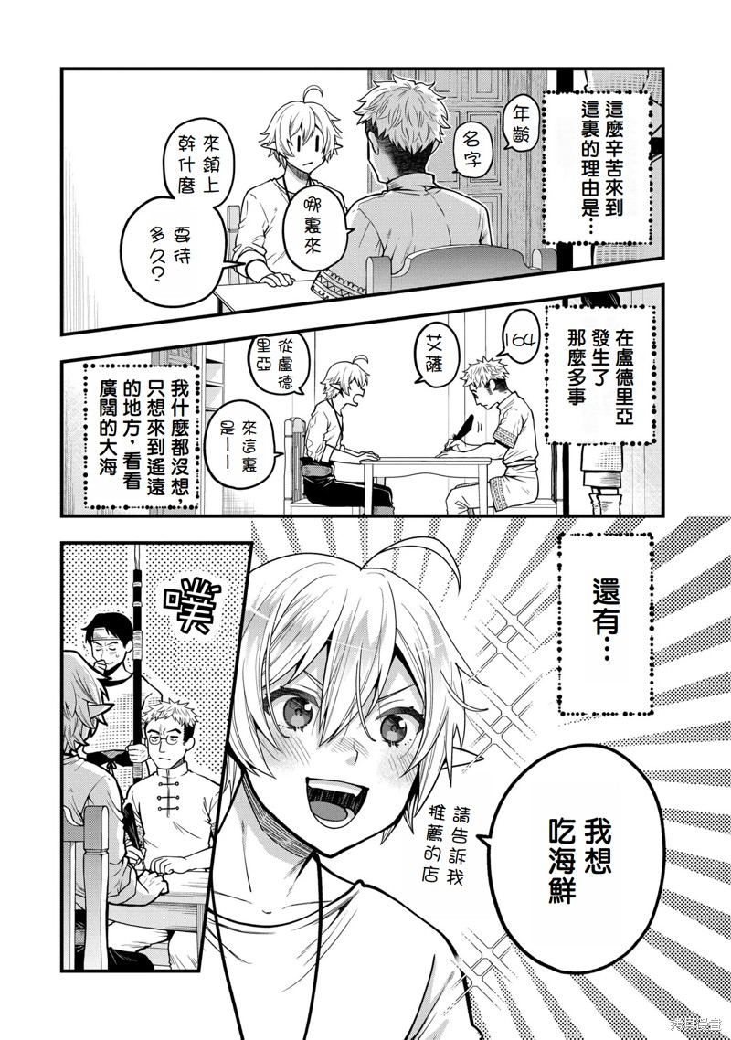 转生高等精灵慢生活了120年后厌倦了 第6话 第7页