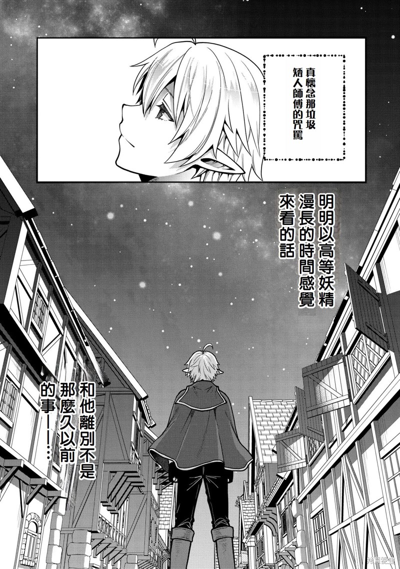转生高等精灵慢生活了120年后厌倦了 第7话 第19页