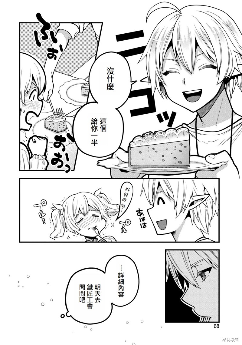 转生高等精灵慢生活了120年后厌倦了 第7话 第26页