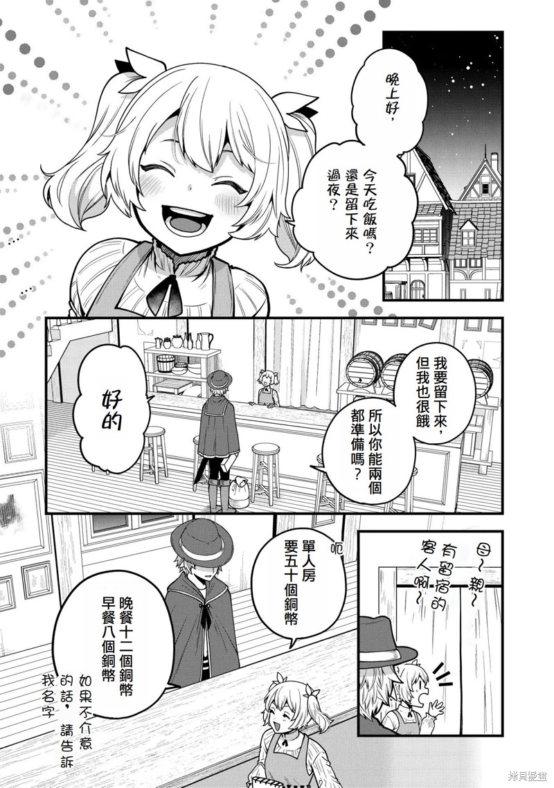转生高等精灵慢生活了120年后厌倦了 第7话 第8页