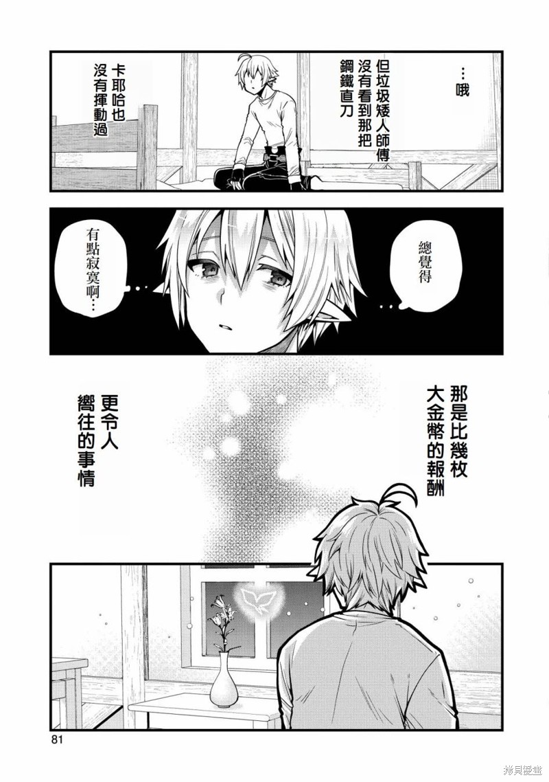 转生高等精灵慢生活了120年后厌倦了 第8话 第11页