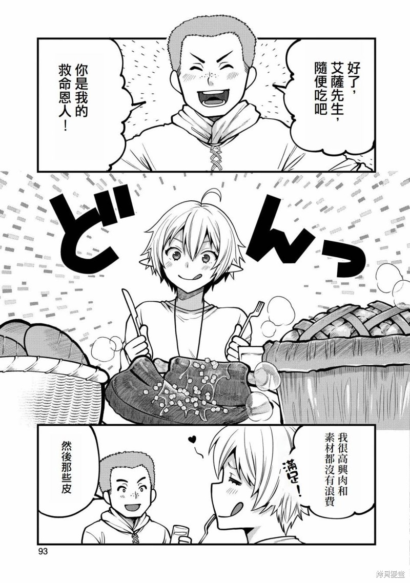 转生高等精灵慢生活了120年后厌倦了 第8话 第23页
