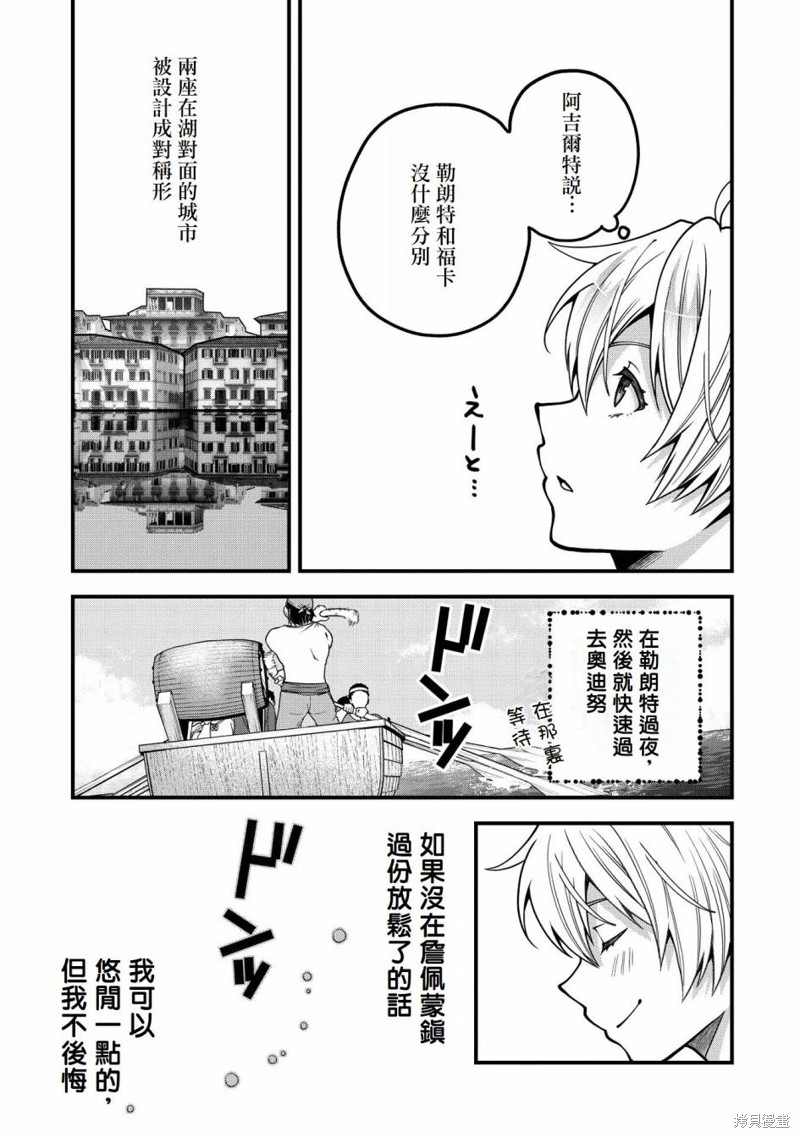 转生高等精灵慢生活了120年后厌倦了 第8话 第29页