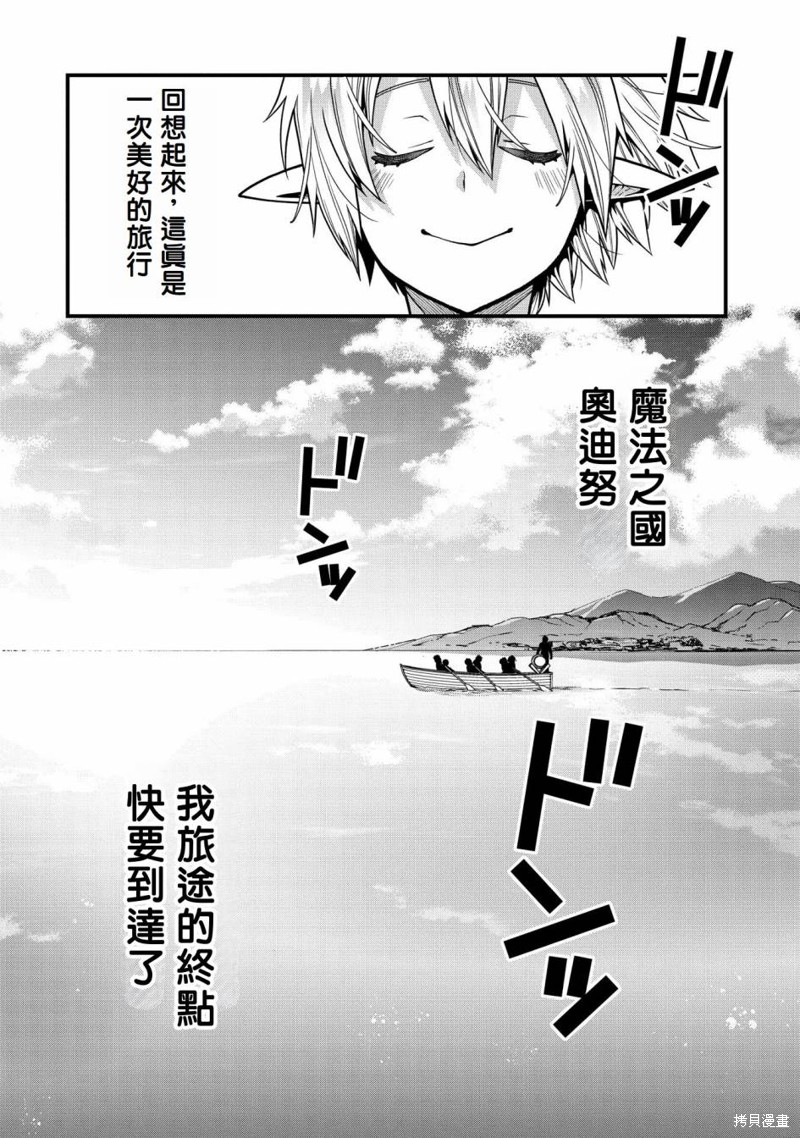 转生高等精灵慢生活了120年后厌倦了 第8话 第30页