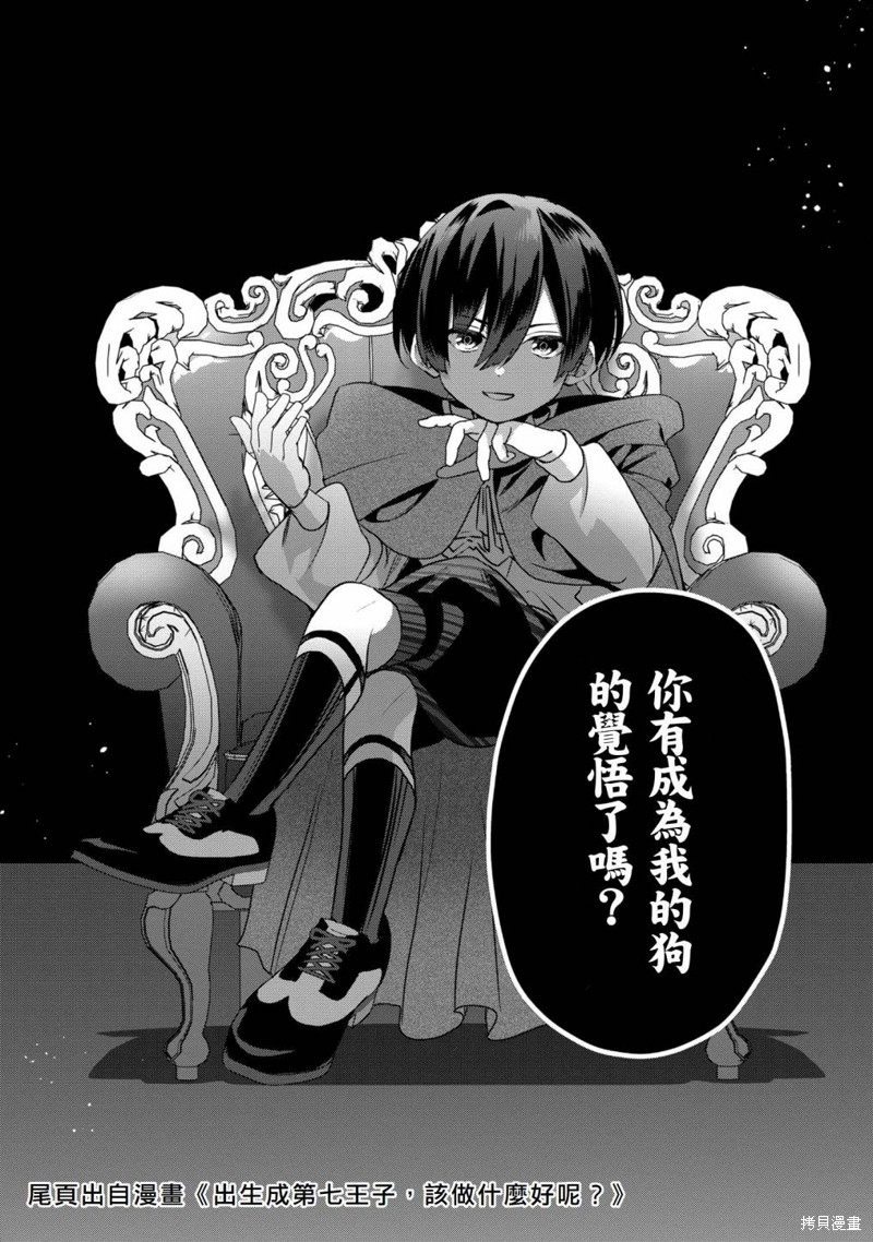 转生高等精灵慢生活了120年后厌倦了 第8话 第31页