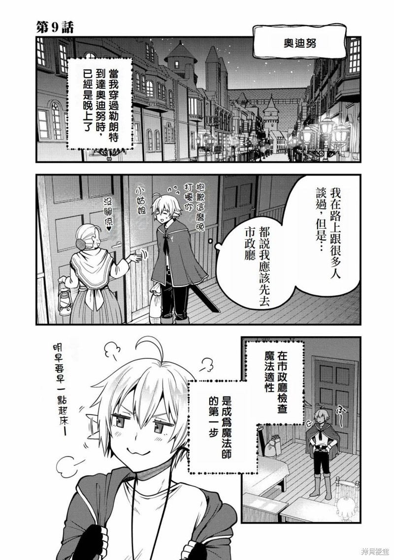 转生高等精灵慢生活了120年后厌倦了 第9话 第1页