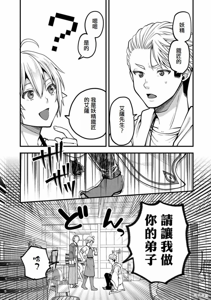 转生高等精灵慢生活了120年后厌倦了 第9话 第13页
