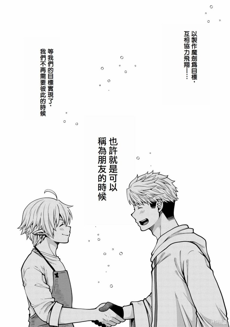 转生高等精灵慢生活了120年后厌倦了 第9话 第25页