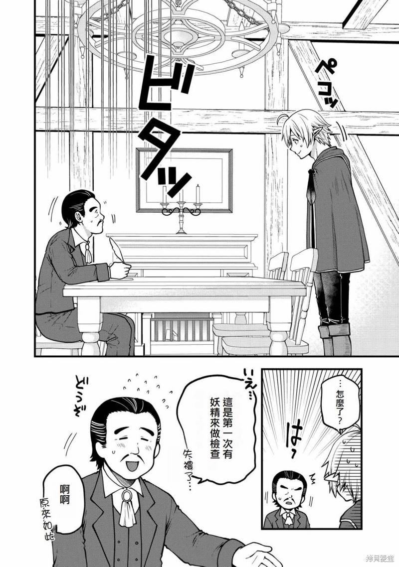 转生高等精灵慢生活了120年后厌倦了 第9话 第4页