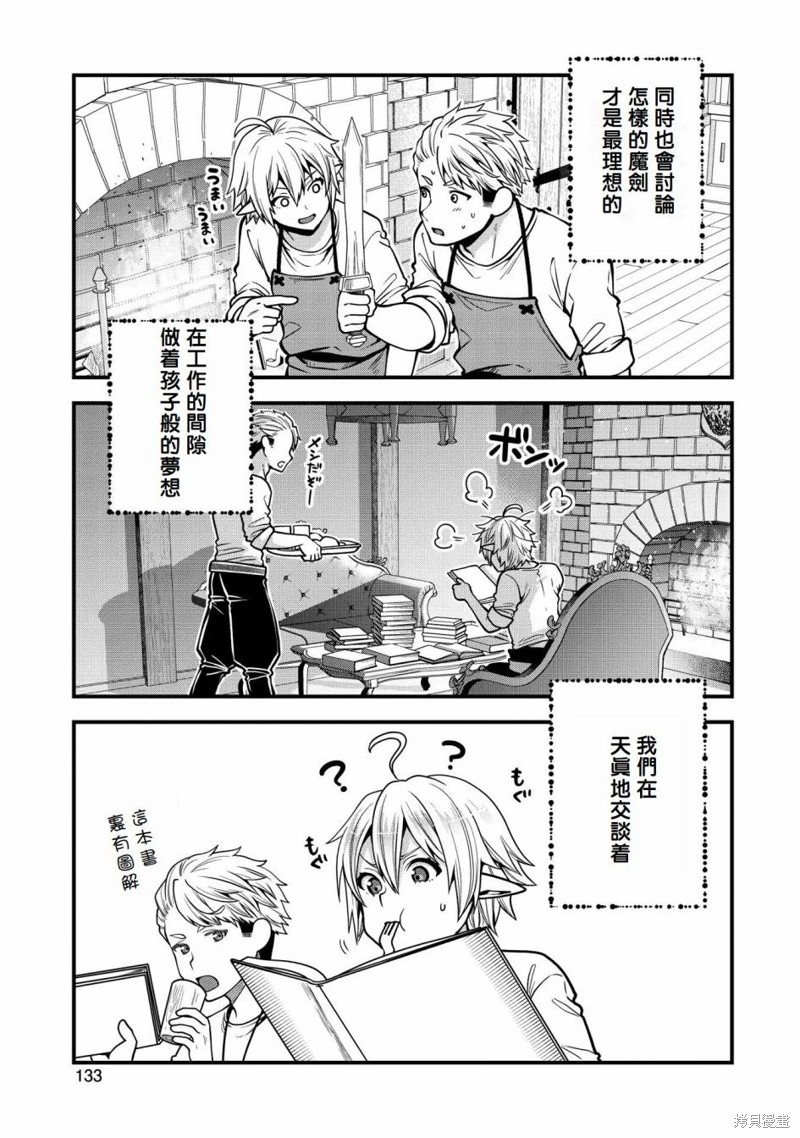 转生高等精灵慢生活了120年后厌倦了 第9话 第31页
