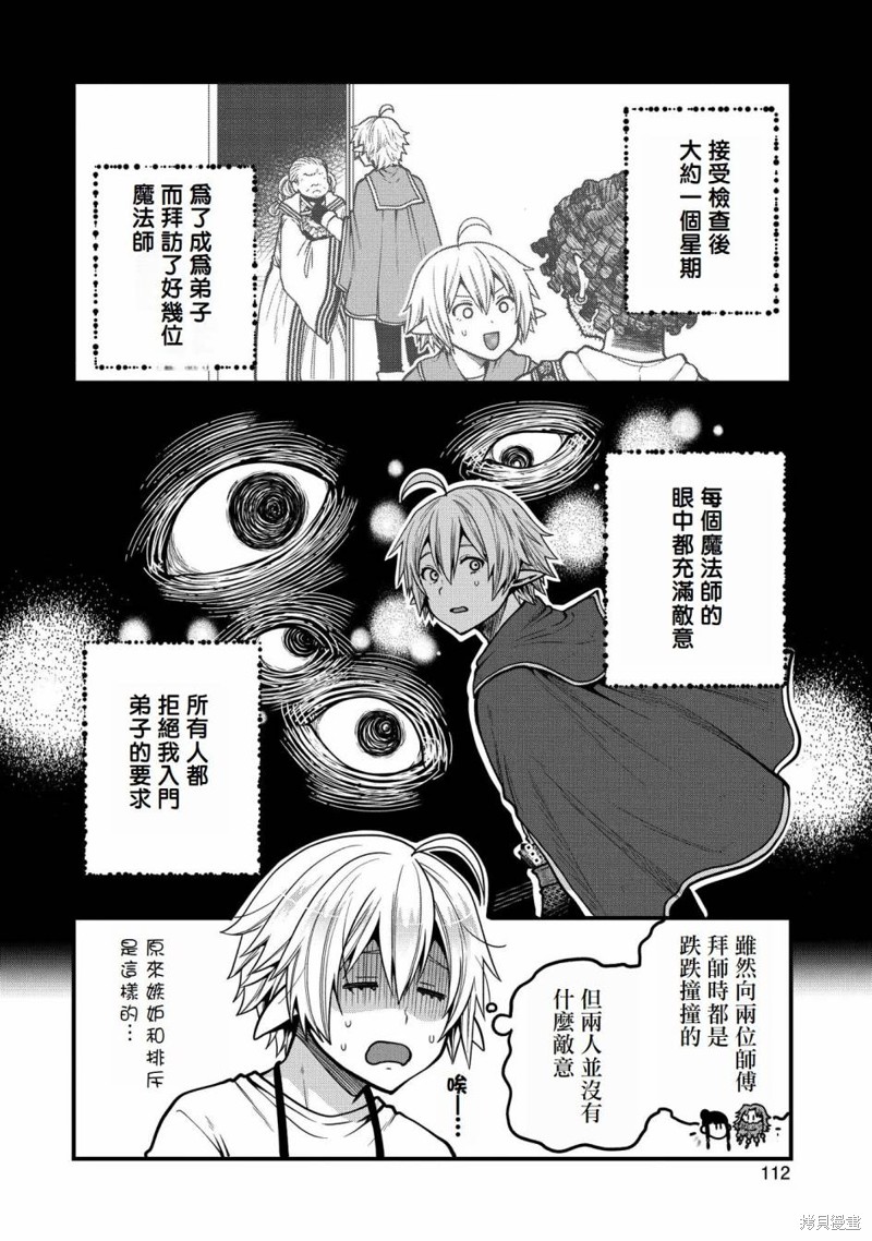 转生高等精灵慢生活了120年后厌倦了 第9话 第10页