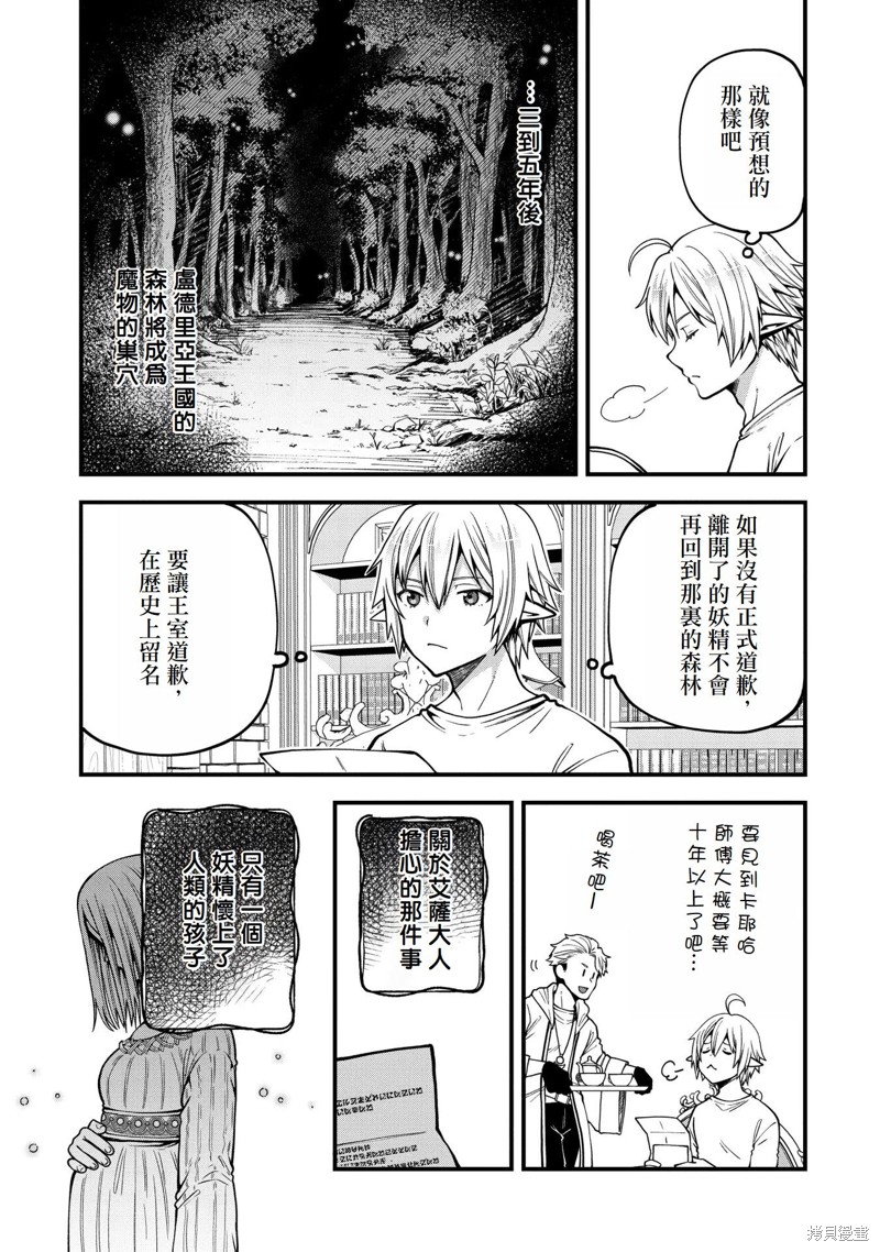 转生高等精灵慢生活了120年后厌倦了 第10话 第3页