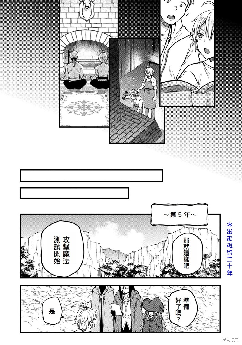 转生高等精灵慢生活了120年后厌倦了 第10话 第23页