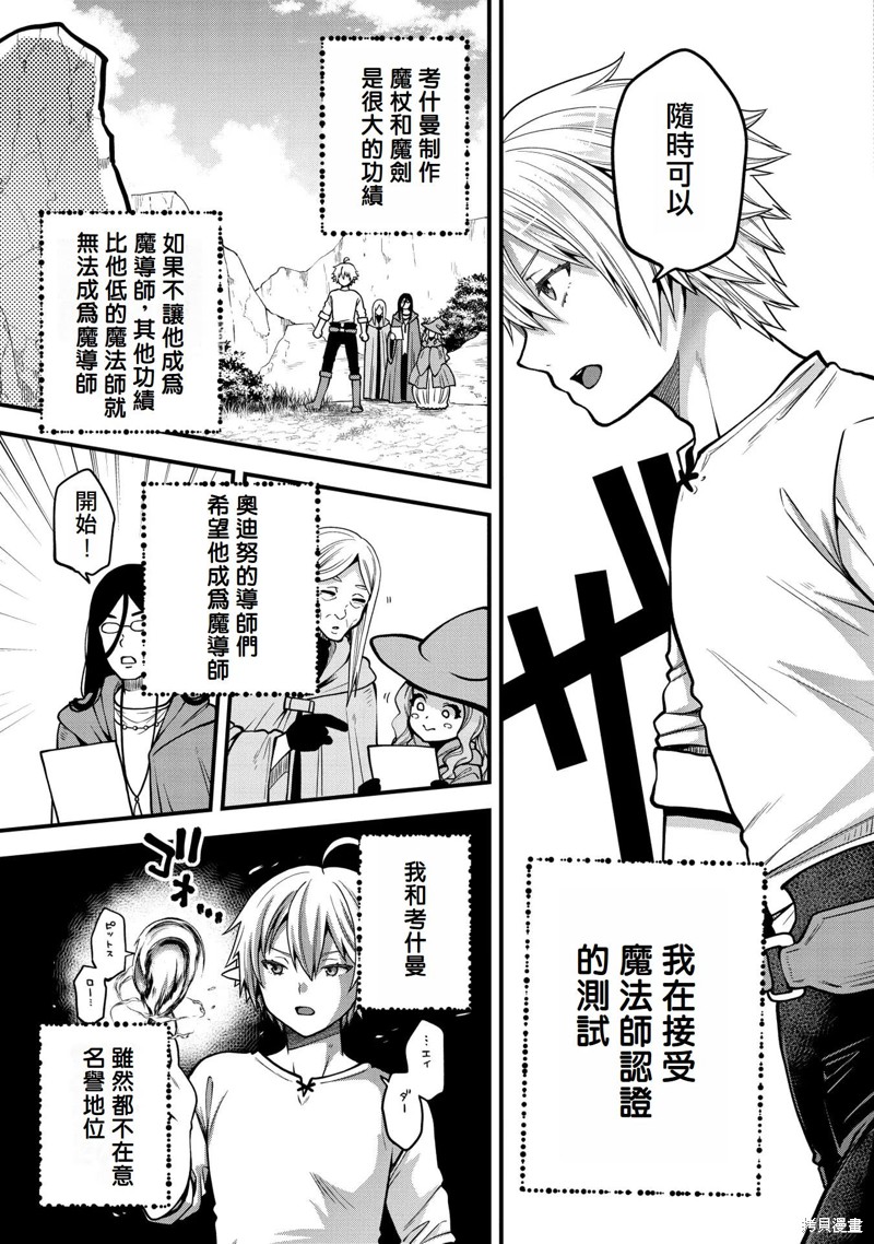 转生高等精灵慢生活了120年后厌倦了 第10话 第24页