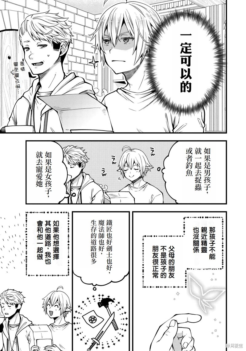 转生高等精灵慢生活了120年后厌倦了 第10话 第5页