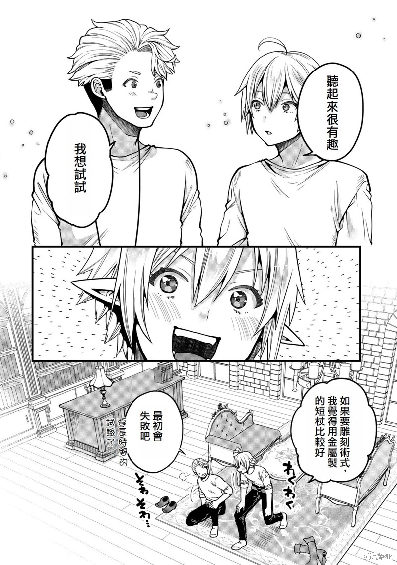转生高等精灵慢生活了120年后厌倦了 第10话 第9页
