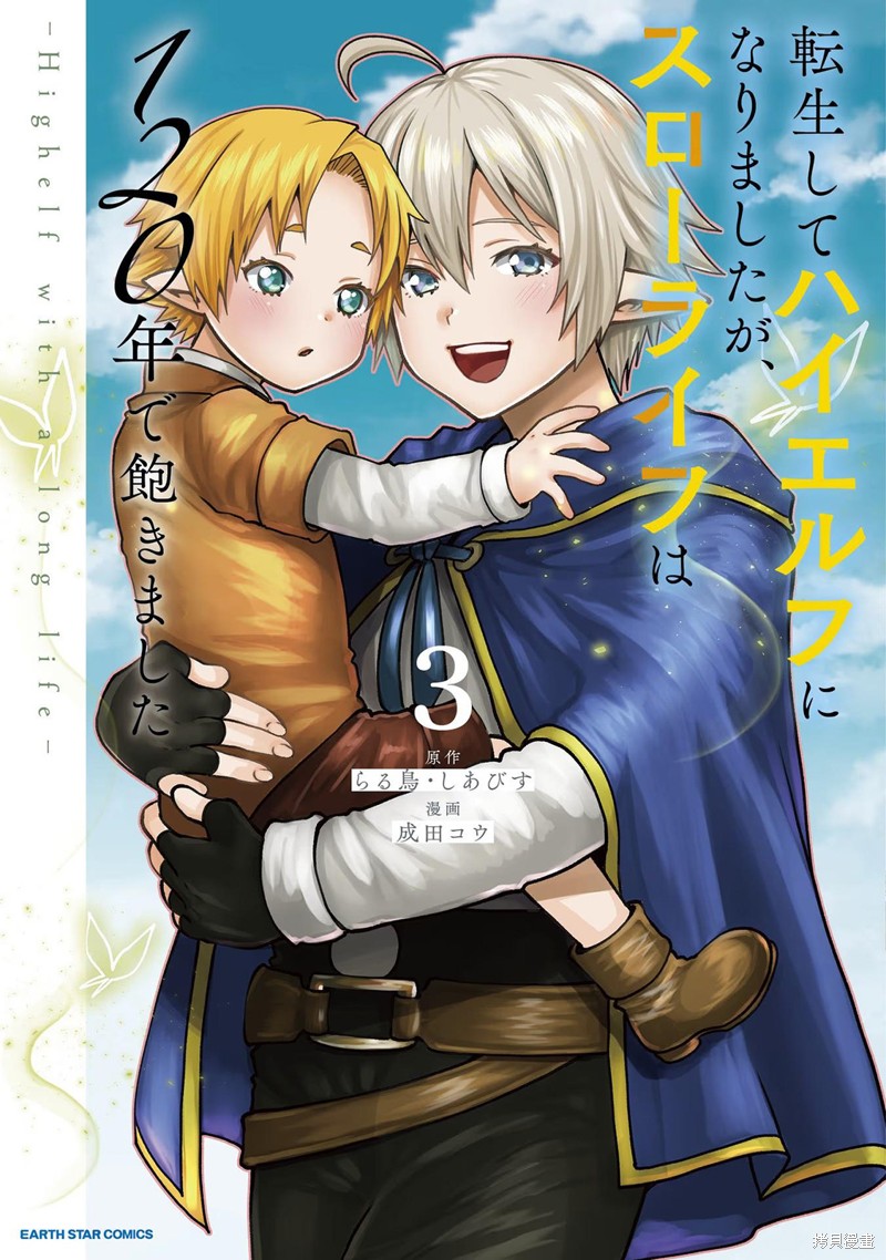 转生高等精灵慢生活了120年后厌倦了 第11话 第1页