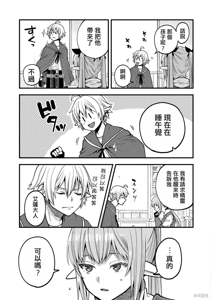 转生高等精灵慢生活了120年后厌倦了 第11话 第11页